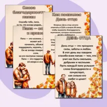 Плакаты ко Дню отца
