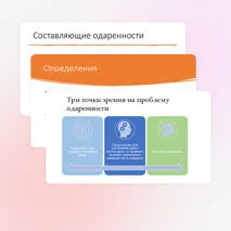 Презентация «Одаренные дети: кто они? Проблема одаренности. Методы её диагностики»