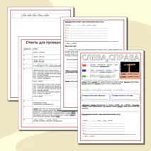 Рабочий лист по русскому языку. Словарные слова 