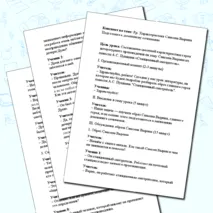 Конспект по теме: Р.р. Характеристика Самсона Вырина. Подготовка к домашнему сочинению