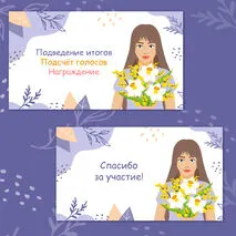Квиз на 8 марта 