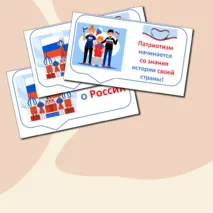 Легенды о России. Разговоры о важном 7 октября 2024. Речевые облачка