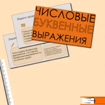 Математика 5. Урок 32. Презентация 