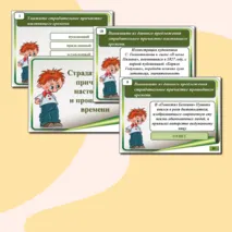 Презентация к уроку русского языка 