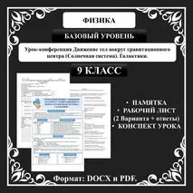 Урок №23. Урок-конференция 