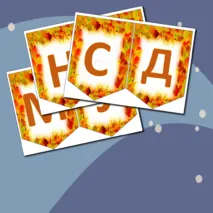 Растяжка-флажки 