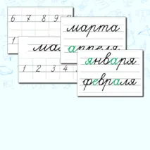 Демонстрационный материал для доски