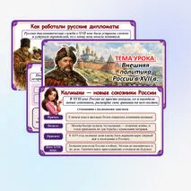 Презентация по истории России: «Внешняя политика России в XVII в.», 7 класс. Мединский.