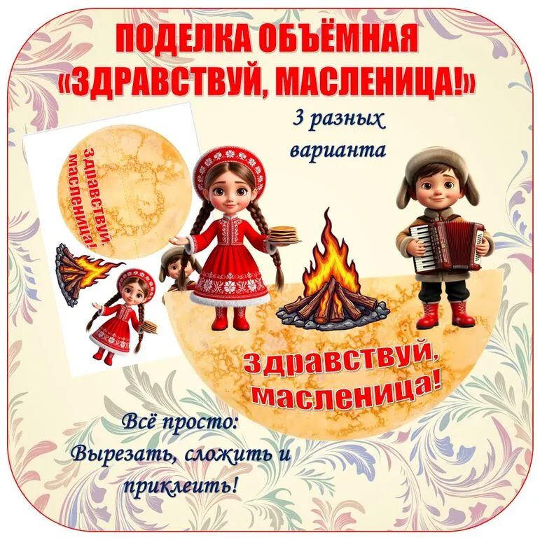 Объёмная поделка - аппликация 