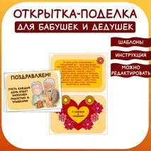 Открытка-поделка из бумаги для бабушек и дедушек.