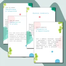 Плакаты для оформления кабинета педагога-психолога.