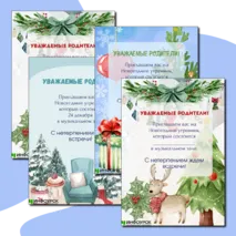 Приглашение на новогодний утренник