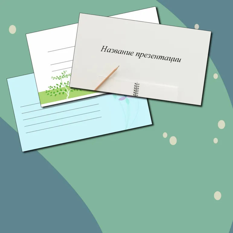 Шаблон презентации 