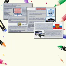 Презентация Внеурочная деятельность 7 ноября 