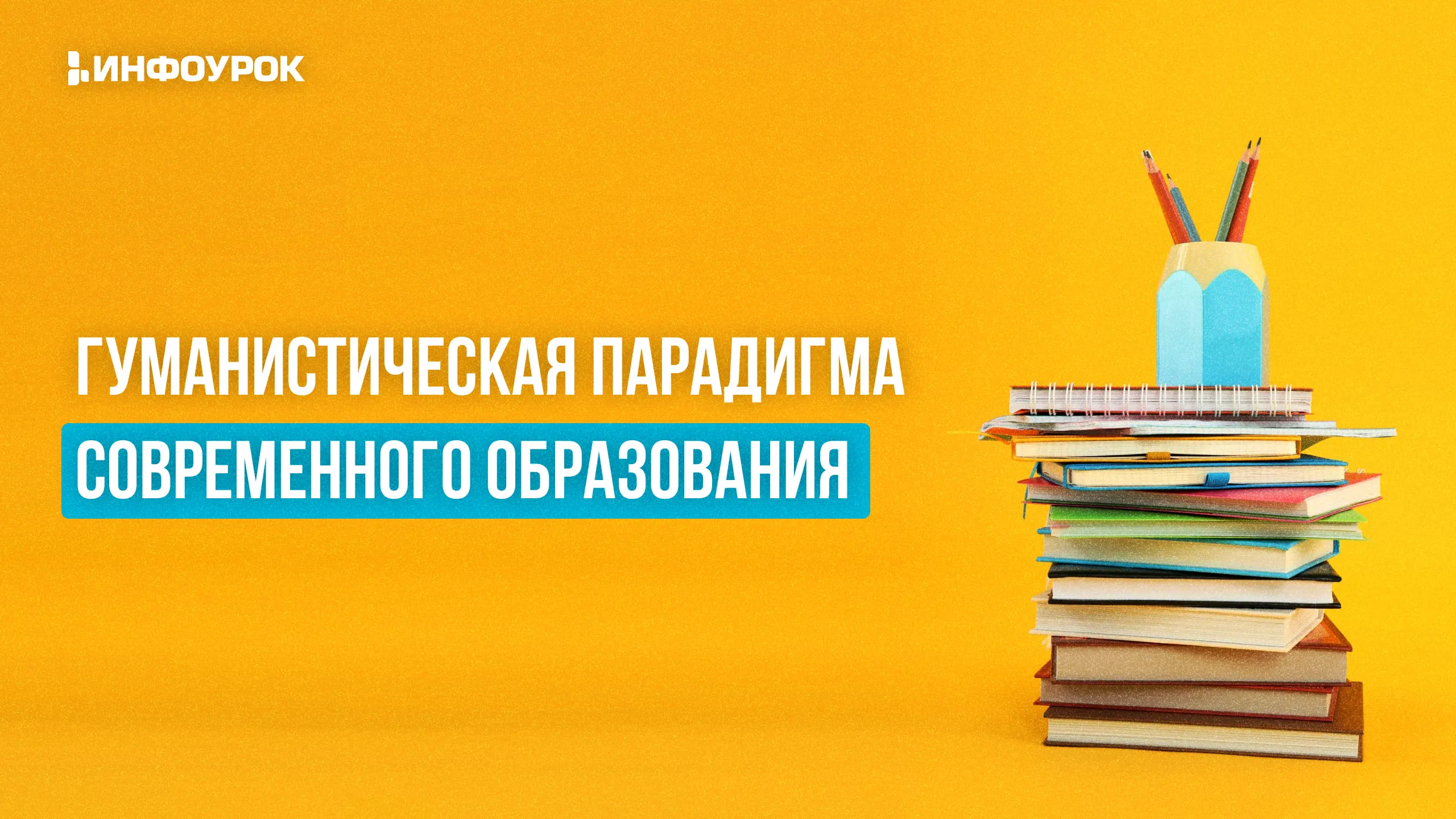 Обложка курса