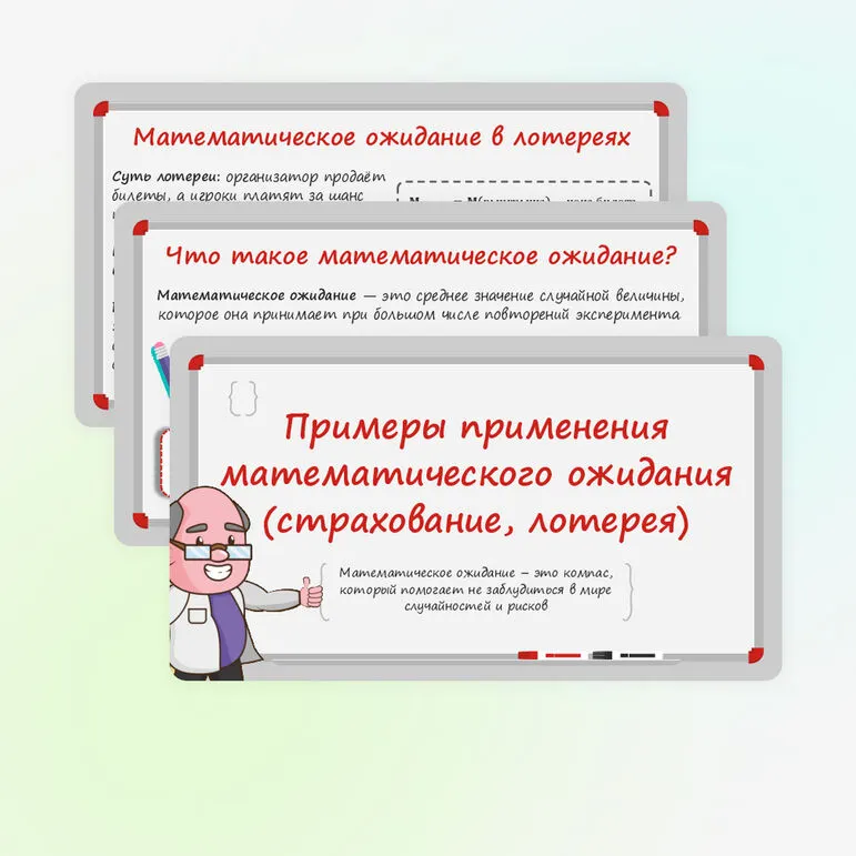 Презентация по вероятности и статистике на тему «Примеры применения математического ожидания (страхование, лотерея)». (11 класс)