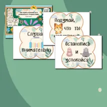 Оформление доски «Как решать конфликты и справляться с трудностями?» (Ко Дню психолога). Разговоры о важном.