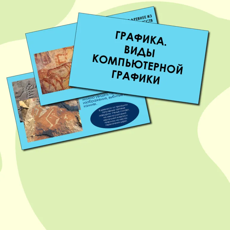 Презентация 