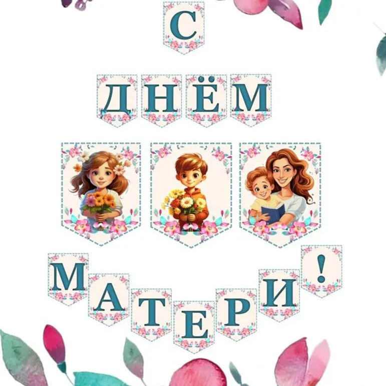 Растяжка 