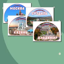 Оформление доски «О городах России. Ко Дню народного единства» Разговоры о важном 20 октября.