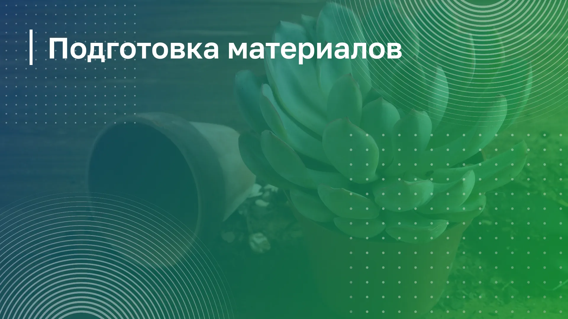 Обложка курса