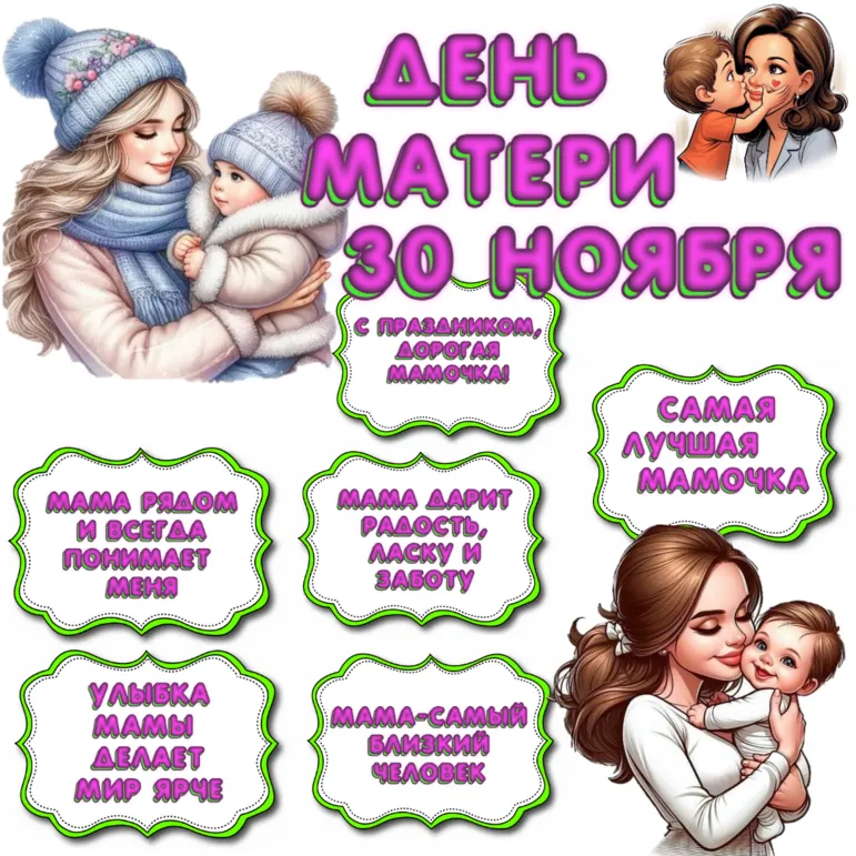 Оформление стенда в кабинете «День матери». 30 ноября.