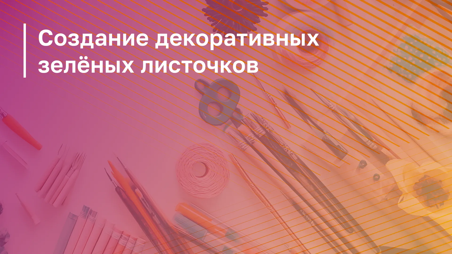 Обложка курса