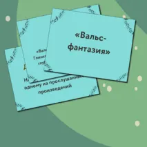 Презентация по музыке  «Два музыкальных посвящения » для 6 класса  