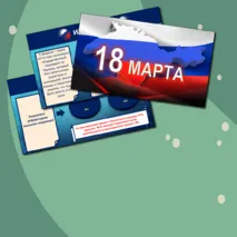 Презентация 