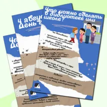 Папка-передвижка «4 августа - День гостя»