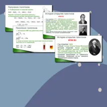Презентация по теме «Общая характеристика галогенов. Химические свойства на примере хлора»