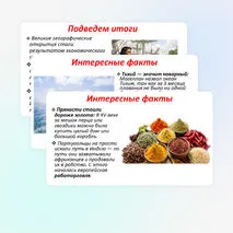 Великие географические открытия Презентация по истории 7 класс Мединский