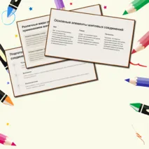 Презентация по технологии (труд) по теме: 