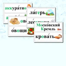 Словарные слова 3 класс