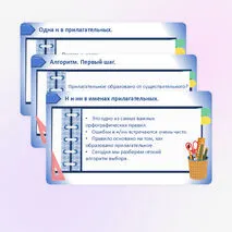 Презентация к уроку русского языка в 6 классе по теме «Н и нн в именах прилагательных» ФГОС.