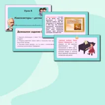 Презентация по музыке «Композиторы – детям» для 3 класса