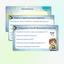 Презентация к уроку русского языка в 6 классе «Словообразование глаголов».