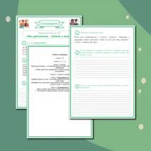 Практическая работа по теме «Мои родственники – похожие и разные». Семьеведение. 8 класс