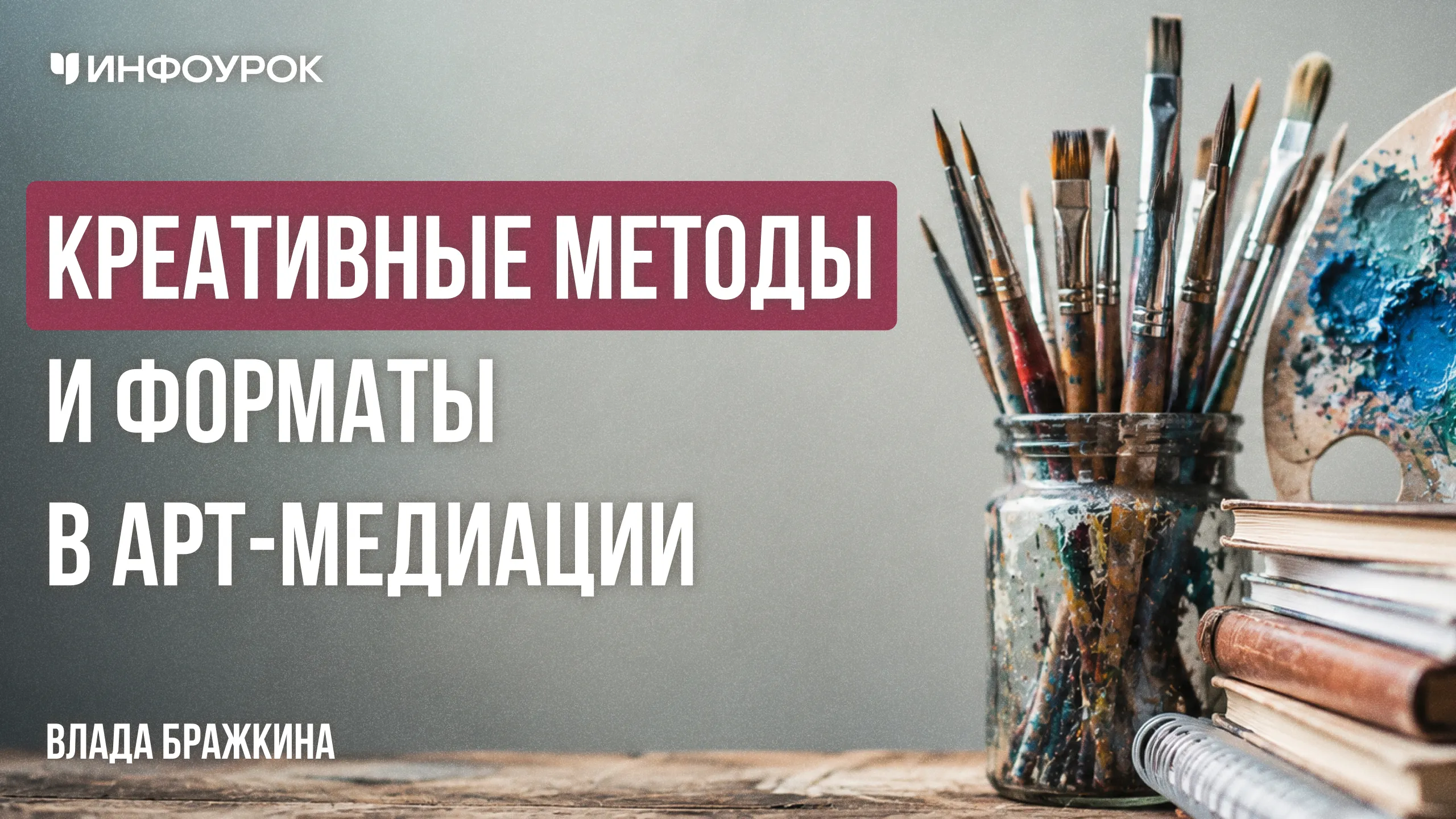 Обложка курса