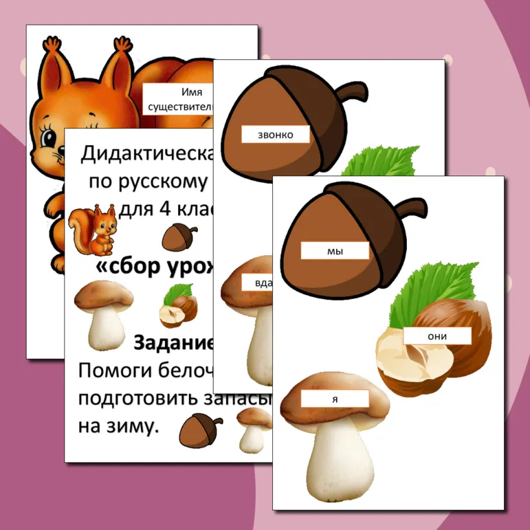 Дидактическая игра по русскому языку 