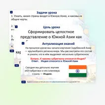 Презентация по географии «Южная Азия. Индия: общая экономико-географическая характеристика. Современные проблемы»