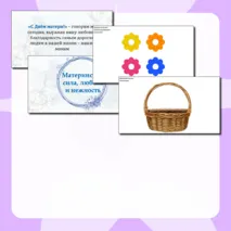 Презентация 