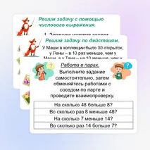 Презентация «Увеличение и уменьшение числа на несколько единиц, в несколько раз». Математика 3 класс. Тема 4