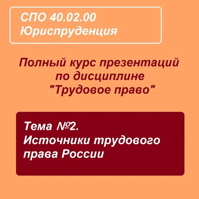 Презентация для СПО по дисциплине 