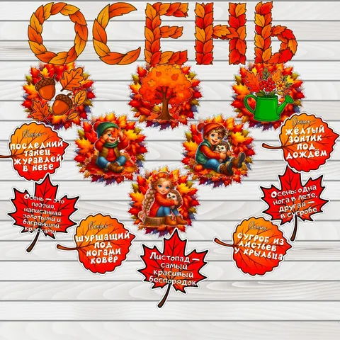 Осеннее оформление
