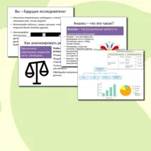 Презентация Описание результатов исследований 5 класс