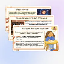 Презентация по обществознанию «Теория познания» для 10 класса