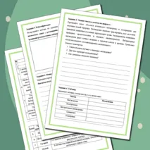 Самостоятельная работа по теме: «Методы изучения живой природы: наблюдение и эксперимент». 5 класс