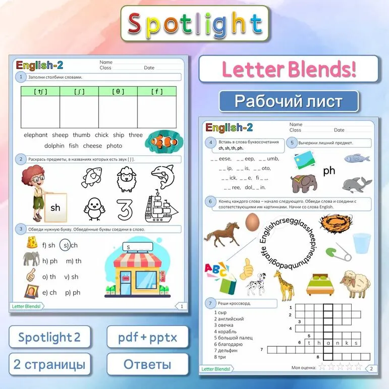 Spotlight 2 Рабочий лист «Letter Blends»