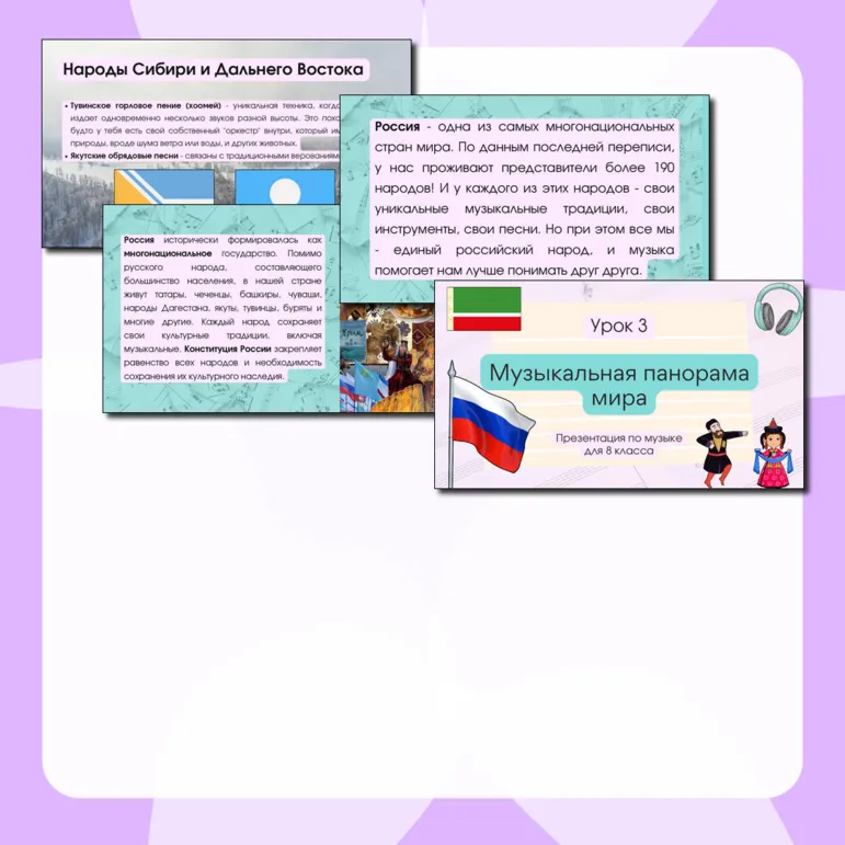 Презентация по музыке «Музыкальная панорама мира» для 8 класса